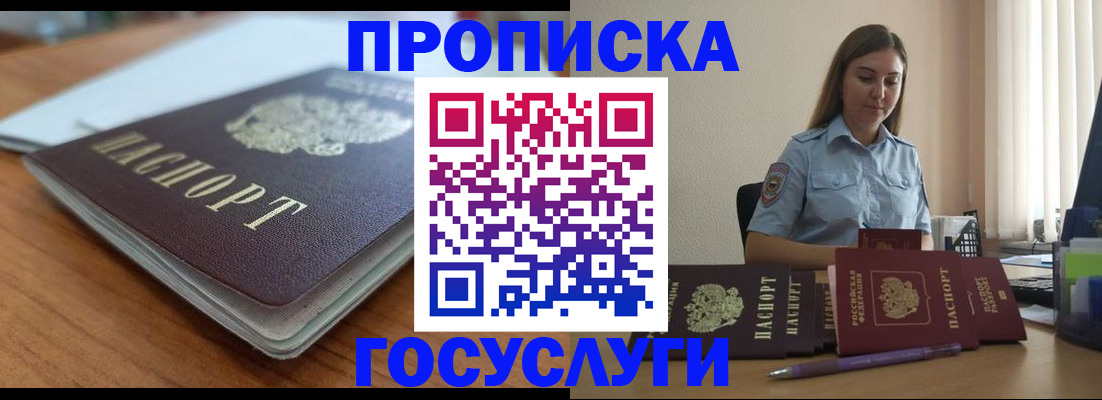 купить прописку в Владимире